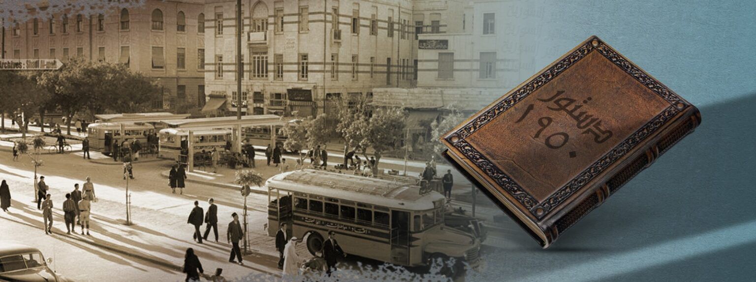 دستور سوريا 1950 دستور سوريا 1950